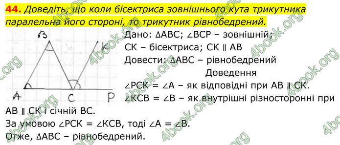 ГДЗ Геометрія 8 клас Бурда (2025) ГДЗ Геометрія 8 клас Бурда (2025)