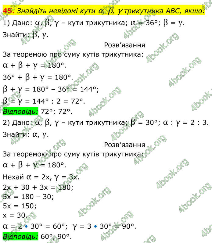 ГДЗ Геометрія 8 клас Бурда (2025) ГДЗ Геометрія 8 клас Бурда (2025)