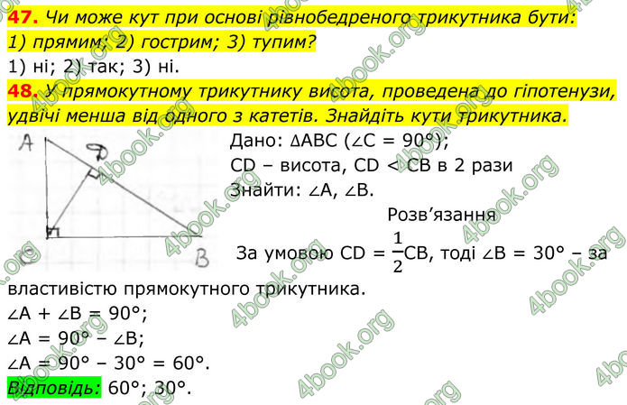 ГДЗ Геометрія 8 клас Бурда (2025) ГДЗ Геометрія 8 клас Бурда (2025)