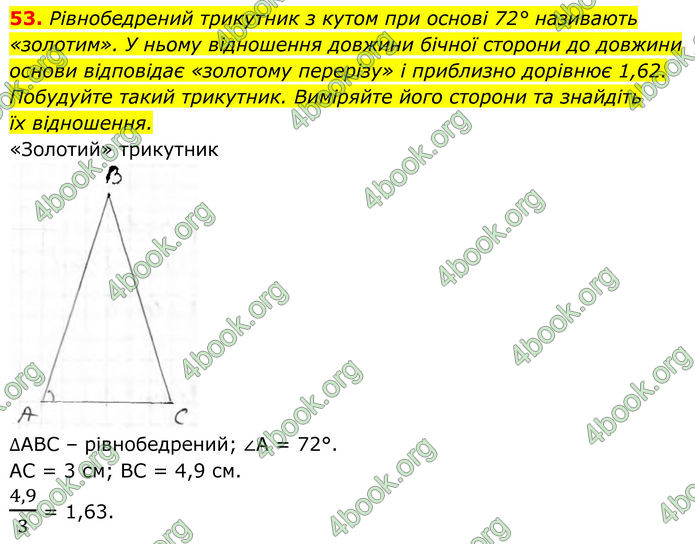 ГДЗ Геометрія 8 клас Бурда (2025) ГДЗ Геометрія 8 клас Бурда (2025)