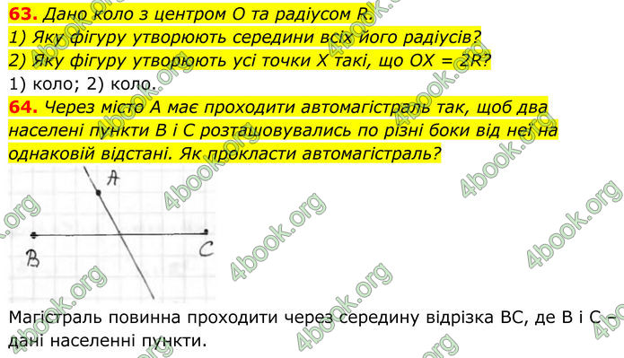 ГДЗ Геометрія 8 клас Бурда (2025)