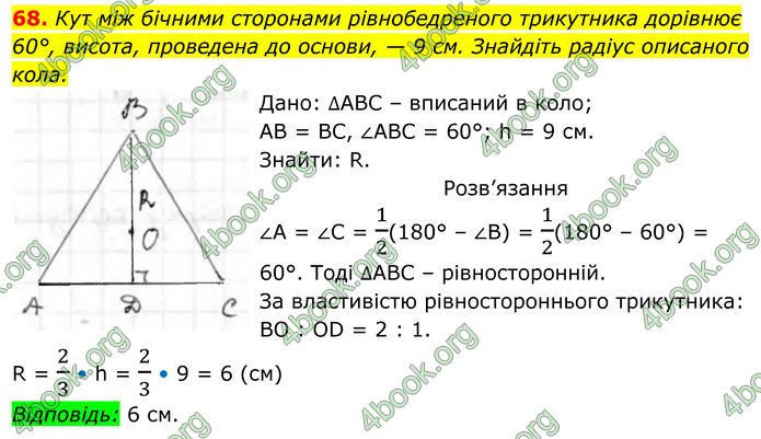 ГДЗ Геометрія 8 клас Бурда (2025) ГДЗ Геометрія 8 клас Бурда (2025)