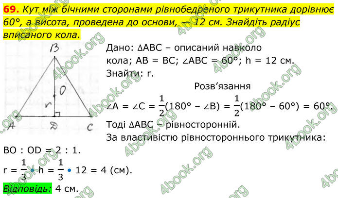 ГДЗ Геометрія 8 клас Бурда (2025) ГДЗ Геометрія 8 клас Бурда (2025)
