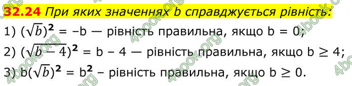 ГДЗ Математика 8 клас Істер (2025) - 2 ЧАСТИНА