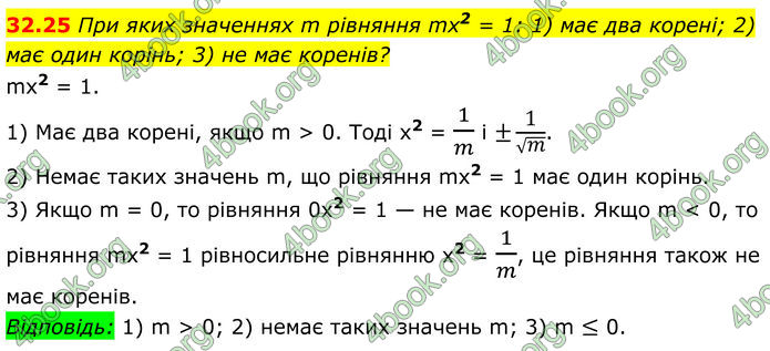 ГДЗ Математика 8 клас Істер (2025) - 2 ЧАСТИНА