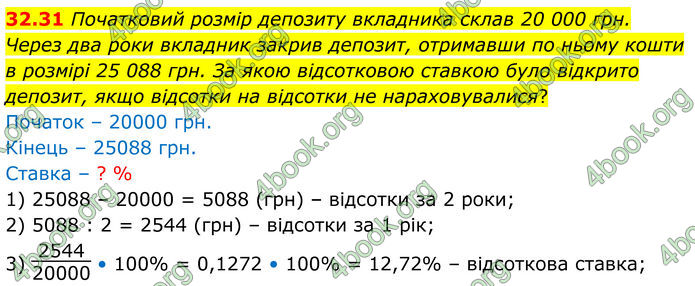 ГДЗ Математика 8 клас Істер (2025) - 2 ЧАСТИНА