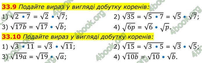 ГДЗ Математика 8 клас Істер (2025) - 2 ЧАСТИНА