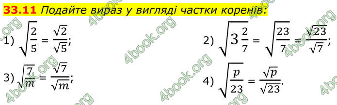 ГДЗ Математика 8 клас Істер (2025) - 2 ЧАСТИНА