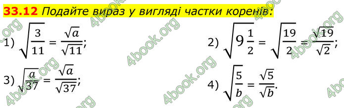 ГДЗ Математика 8 клас Істер (2025) - 2 ЧАСТИНА
