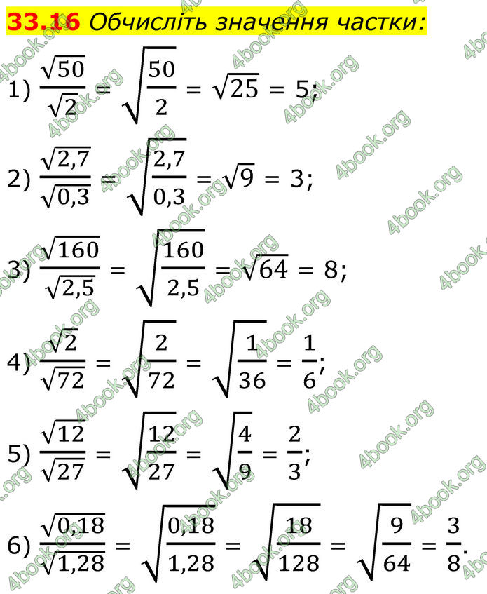 ГДЗ Математика 8 клас Істер (2025) - 2 ЧАСТИНА