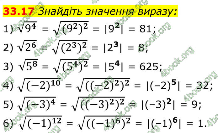 ГДЗ Математика 8 клас Істер (2025) - 2 ЧАСТИНА