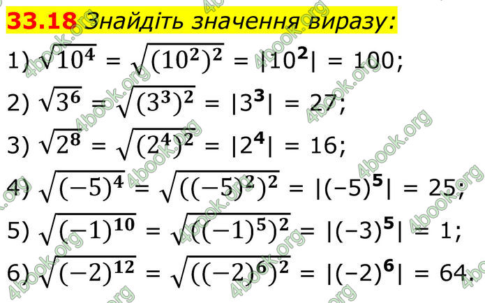 ГДЗ Математика 8 клас Істер (2025) - 2 ЧАСТИНА