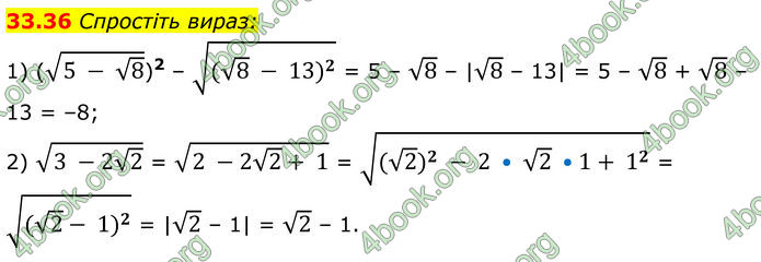 ГДЗ Математика 8 клас Істер (2025) - 2 ЧАСТИНА