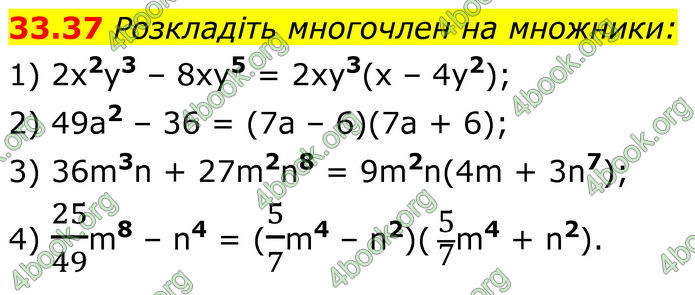 ГДЗ Математика 8 клас Істер (2025) - 2 ЧАСТИНА