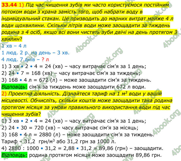 ГДЗ Математика 8 клас Істер (2025) - 2 ЧАСТИНА