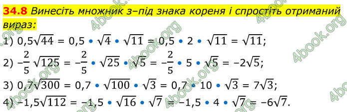 ГДЗ Математика 8 клас Істер (2025) - 2 ЧАСТИНА