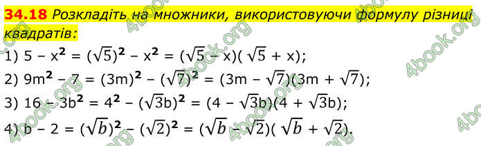 ГДЗ Математика 8 клас Істер (2025) - 2 ЧАСТИНА