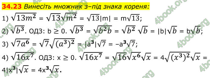 ГДЗ Математика 8 клас Істер (2025) - 2 ЧАСТИНА