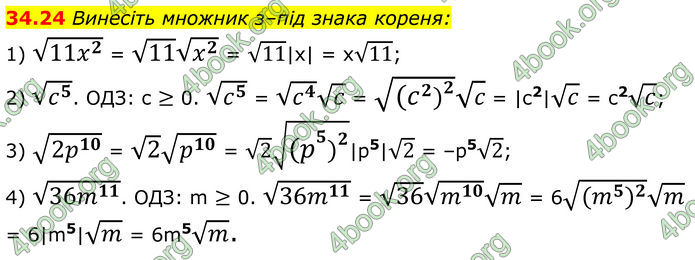 ГДЗ Математика 8 клас Істер (2025) - 2 ЧАСТИНА