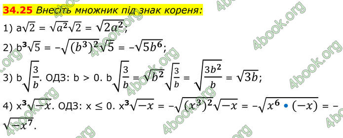 ГДЗ Математика 8 клас Істер (2025) - 2 ЧАСТИНА