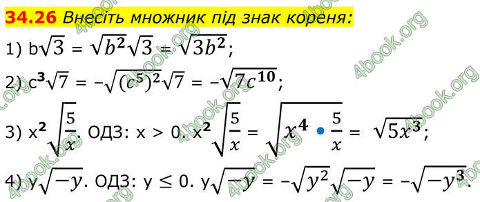 ГДЗ Математика 8 клас Істер (2025) - 2 ЧАСТИНА