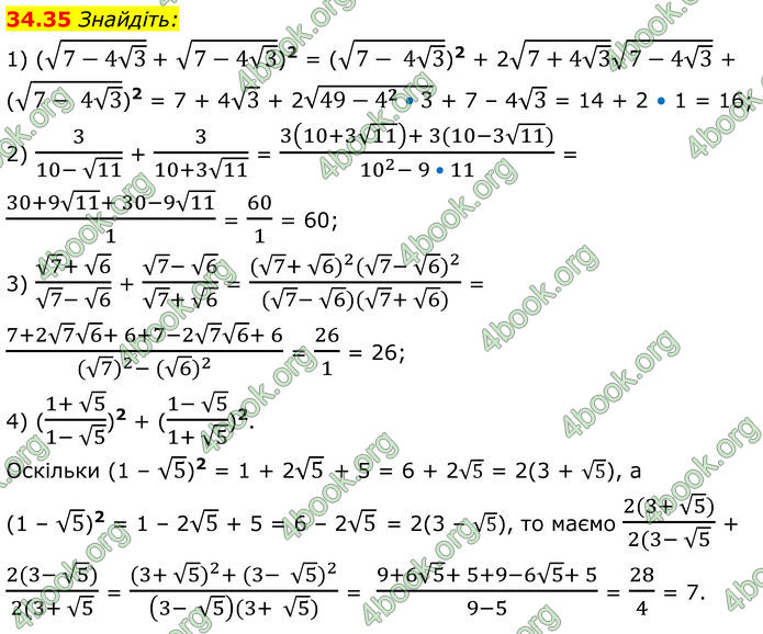 ГДЗ Математика 8 клас Істер (2025) - 2 ЧАСТИНА