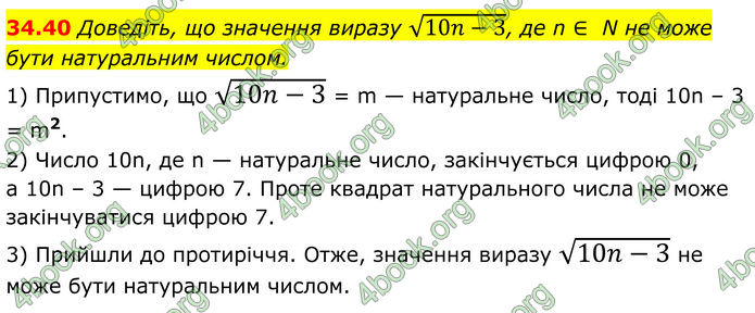 ГДЗ Математика 8 клас Істер (2025) - 2 ЧАСТИНА