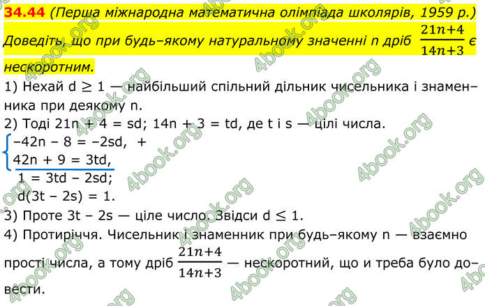 ГДЗ Математика 8 клас Істер (2025) - 2 ЧАСТИНА