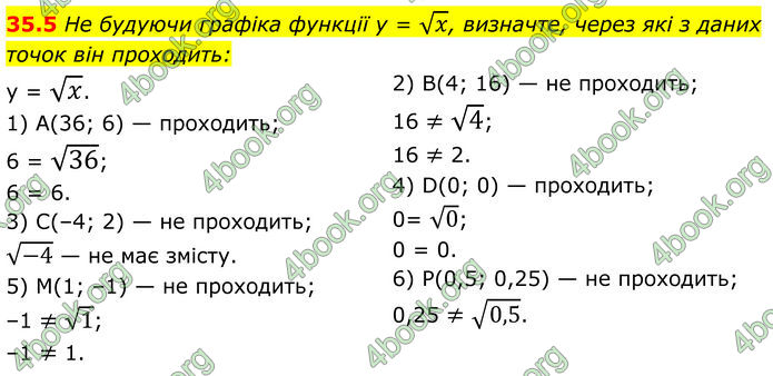 ГДЗ Математика 8 клас Істер (2025) - 2 ЧАСТИНА