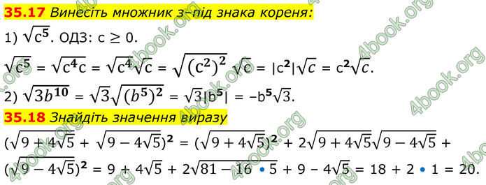 ГДЗ Математика 8 клас Істер (2025) - 2 ЧАСТИНА