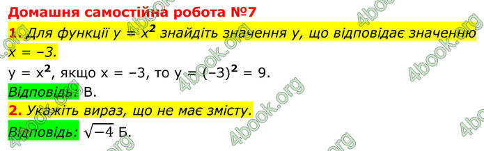 ГДЗ Математика 8 клас Істер (2025) - 2 ЧАСТИНА