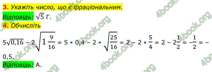ГДЗ Математика 8 клас Істер (2025) - 2 ЧАСТИНА