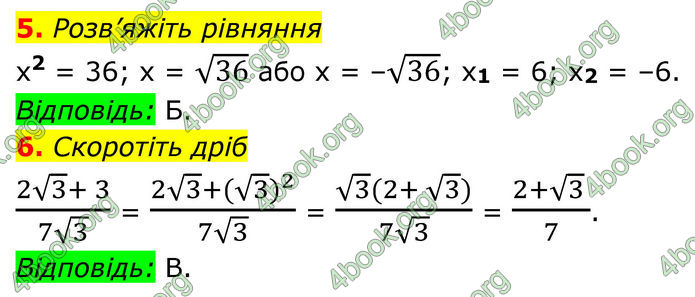 ГДЗ Математика 8 клас Істер (2025) - 2 ЧАСТИНА