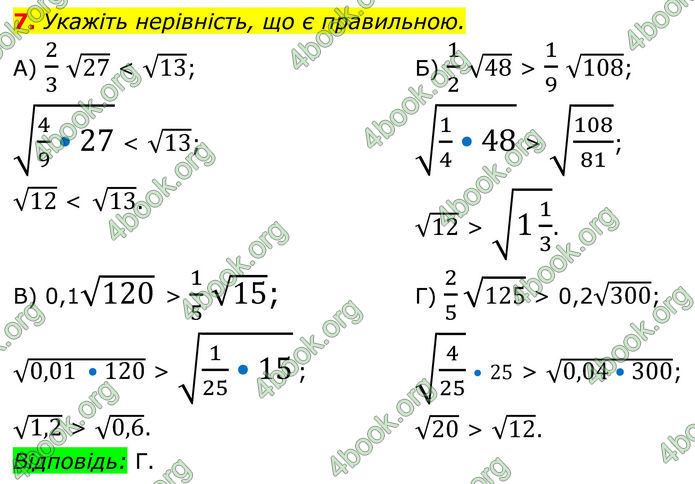 ГДЗ Математика 8 клас Істер (2025) - 2 ЧАСТИНА