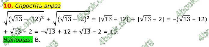 ГДЗ Математика 8 клас Істер (2025) - 2 ЧАСТИНА