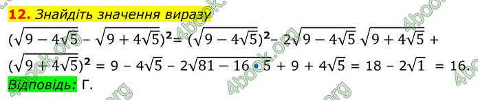 ГДЗ Математика 8 клас Істер (2025) - 2 ЧАСТИНА