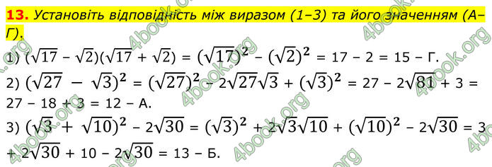 ГДЗ Математика 8 клас Істер (2025) - 2 ЧАСТИНА