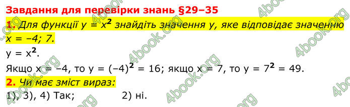ГДЗ Математика 8 клас Істер (2025) - 2 ЧАСТИНА