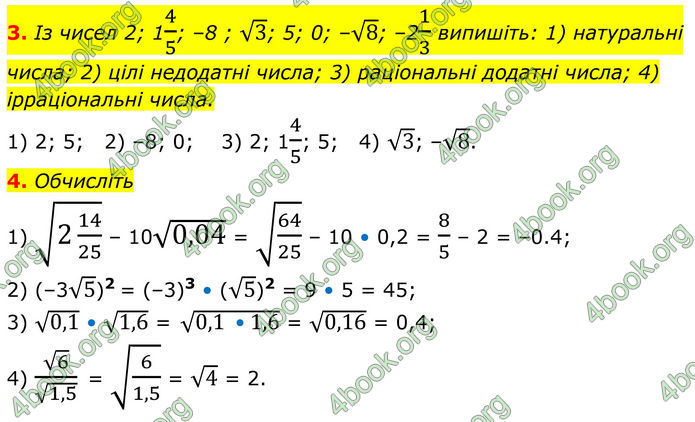 ГДЗ Математика 8 клас Істер (2025) - 2 ЧАСТИНА