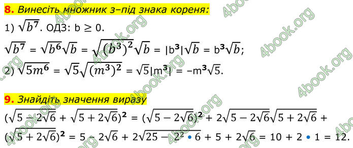 ГДЗ Математика 8 клас Істер (2025) - 2 ЧАСТИНА