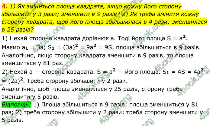 ГДЗ Математика 8 клас Істер (2025) - 2 ЧАСТИНА