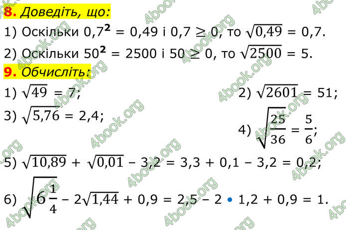 ГДЗ Математика 8 клас Істер (2025) - 2 ЧАСТИНА