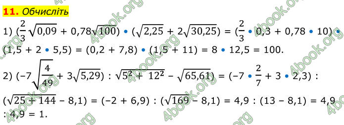 ГДЗ Математика 8 клас Істер (2025) - 2 ЧАСТИНА