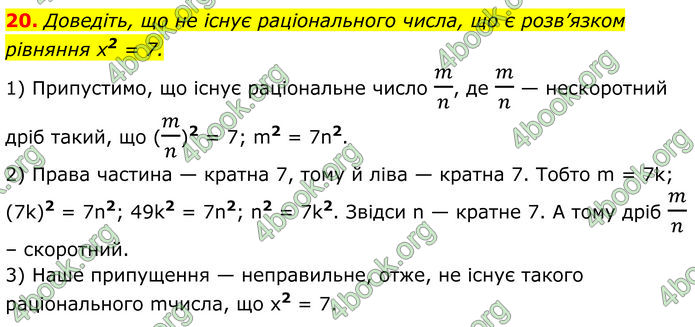 ГДЗ Математика 8 клас Істер (2025) - 2 ЧАСТИНА