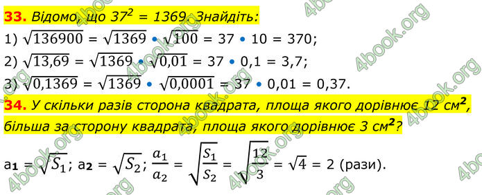 ГДЗ Математика 8 клас Істер (2025) - 2 ЧАСТИНА
