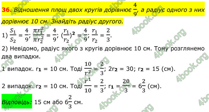 ГДЗ Математика 8 клас Істер (2025) - 2 ЧАСТИНА