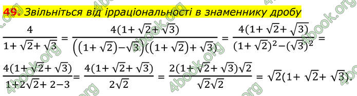 ГДЗ Математика 8 клас Істер (2025) - 2 ЧАСТИНА