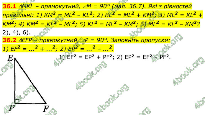 ГДЗ Математика 8 клас Істер (2025) - 2 ЧАСТИНА