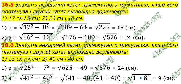 ГДЗ Математика 8 клас Істер (2025) - 2 ЧАСТИНА