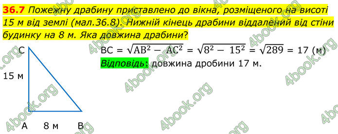 ГДЗ Математика 8 клас Істер (2025) - 2 ЧАСТИНА
